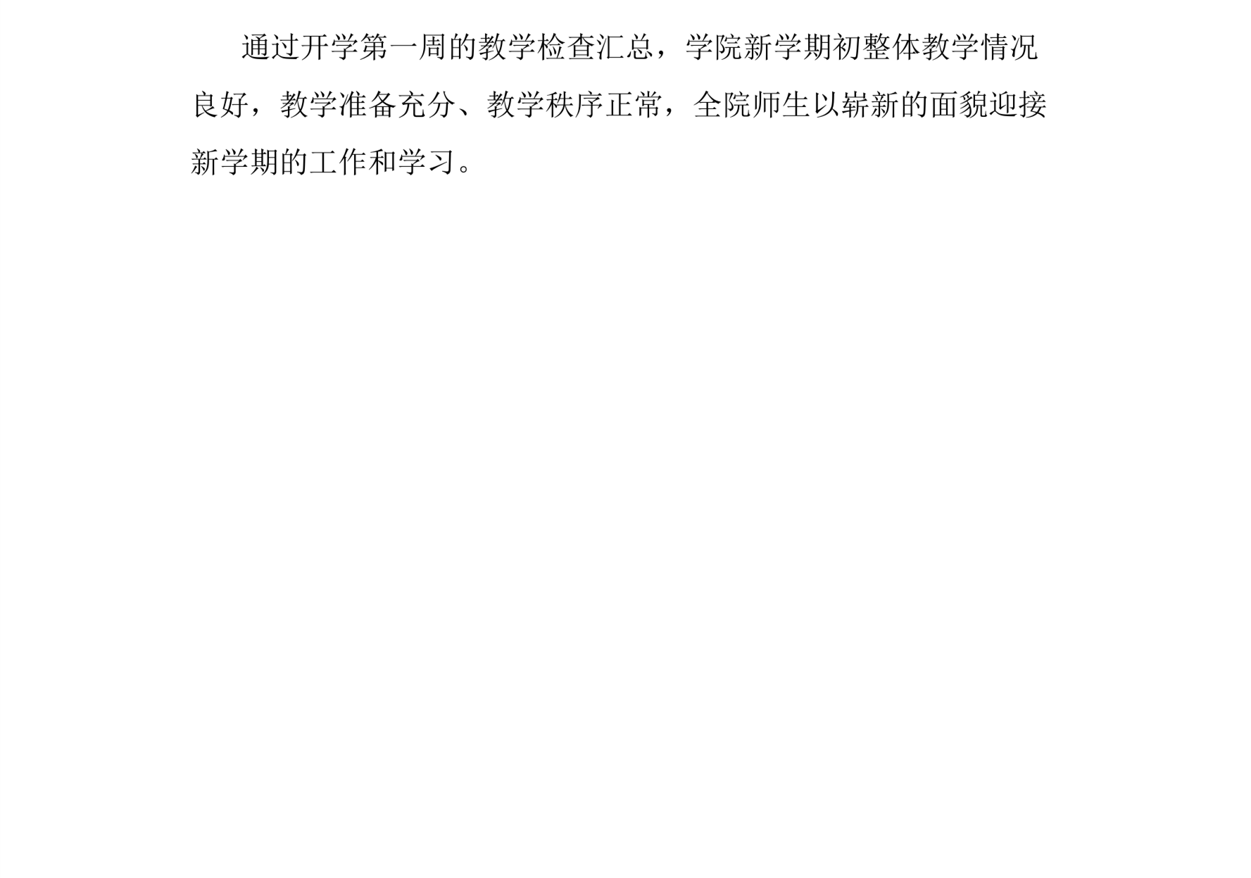 水电7m足球完场比分
开学教学检查简报-1_2.png